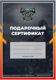 ПОДАРОЧНЫЙ
СЕРТИФИКАТ